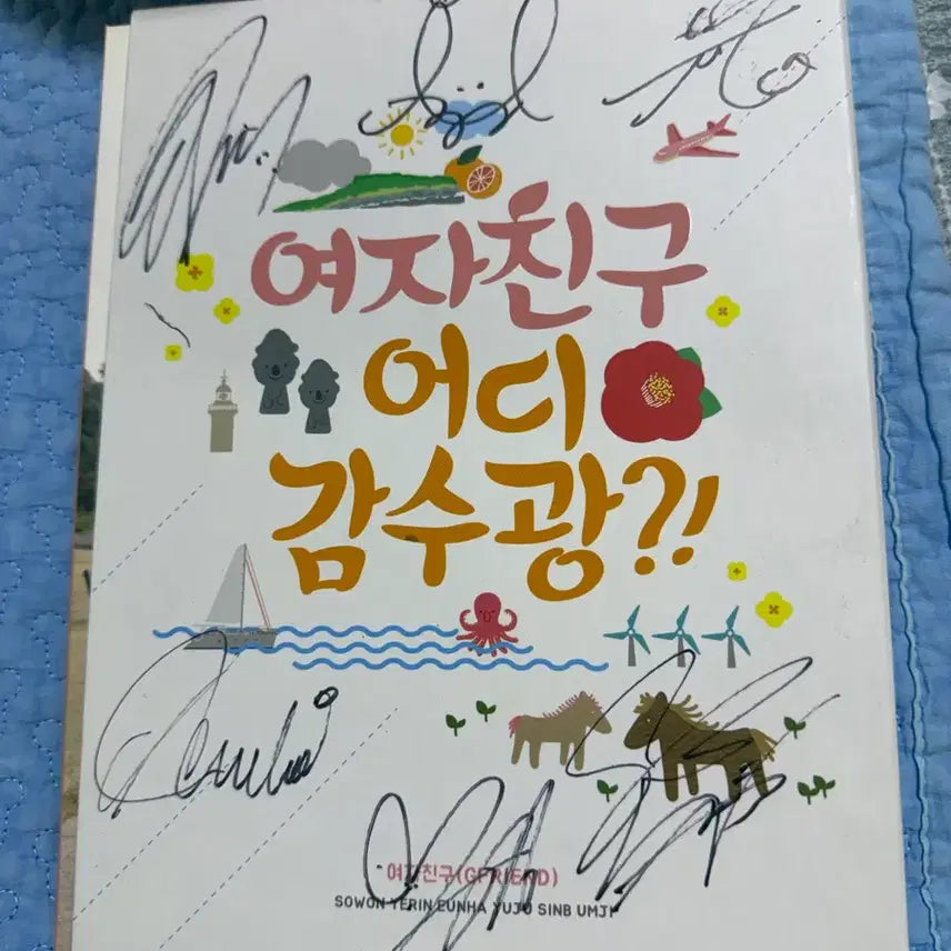 [BUNJANG] GFRIEND Signed Album / 여자친구 싸인 어디 감수광