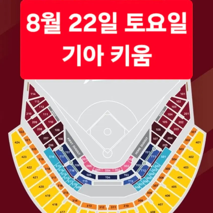 [BUNJANG] Kiwoom Heroes vs. Kia Tigers Baseball Game Tickets - August 22nd / <최고명당> 8월 22일(토요일) 키움 기아 3루 1~6연석