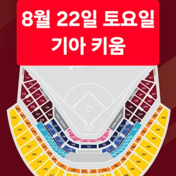 [BUNJANG] Kiwoom Heroes vs. Kia Tigers Baseball Game Tickets - August 22nd / <최고명당> 8월 22일(토요일) 키움 기아 3루 1~6연석