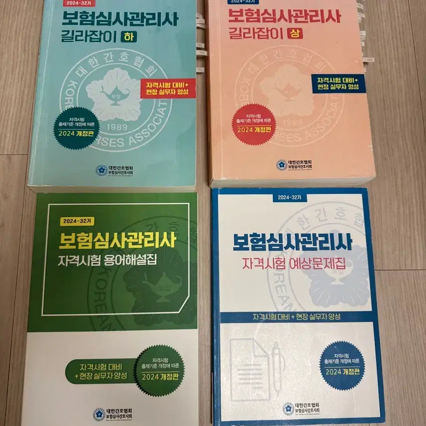 [BUNJANG] 2024 Insurance Claims Manager Guide Vol. 4 / 2024 보험심사관리사 길라잡이 4권