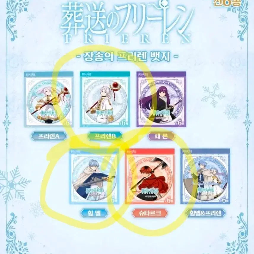 [BUNJANG] Frieren: Beyond Journey's End Bundle Set Badges / 일괄)장송의 프리렌 뱃지