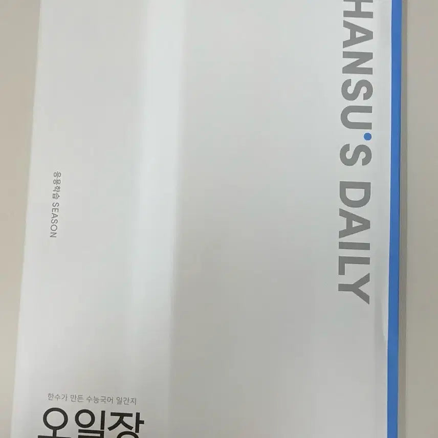 [BUNJANG] 2027 Hansu Korean Language Daily Study Material (Daily Newspaper Format) / 2027 한수 수능국어 오일장 (일간지)
