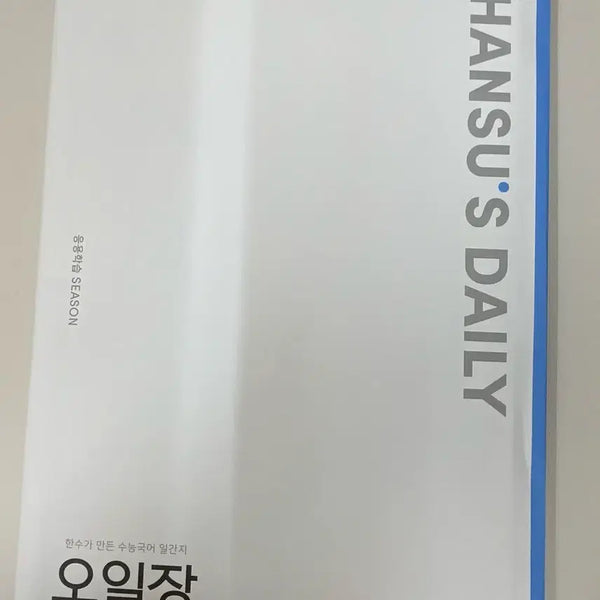 [BUNJANG] 2027 Hansu Korean Language Daily Study Material (Daily Newspaper Format) / 2027 한수 수능국어 오일장 (일간지)