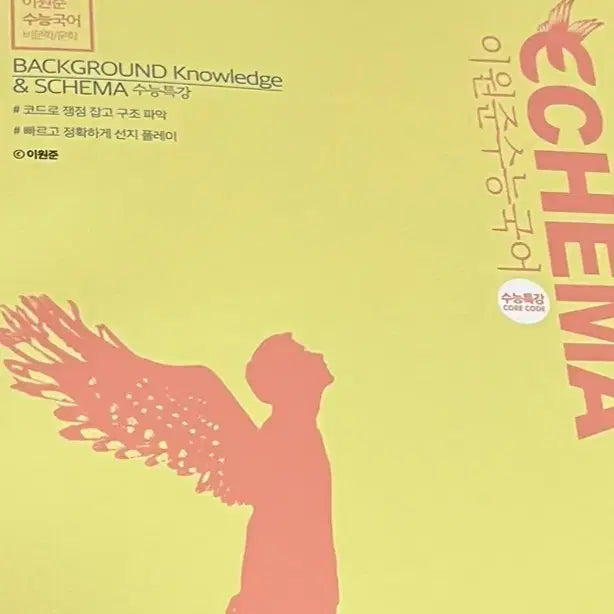 [BUNJANG] 2027 Lee Won-jun Ekhimma 1 Ekhimma Special Lecture Textbook / 새책 2027 이원준 익히마1 수특 익히마