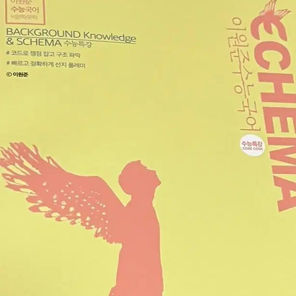 [BUNJANG] 2027 Lee Won-jun Ekhimma 1 Ekhimma Special Lecture Textbook / 새책 2027 이원준 익히마1 수특 익히마