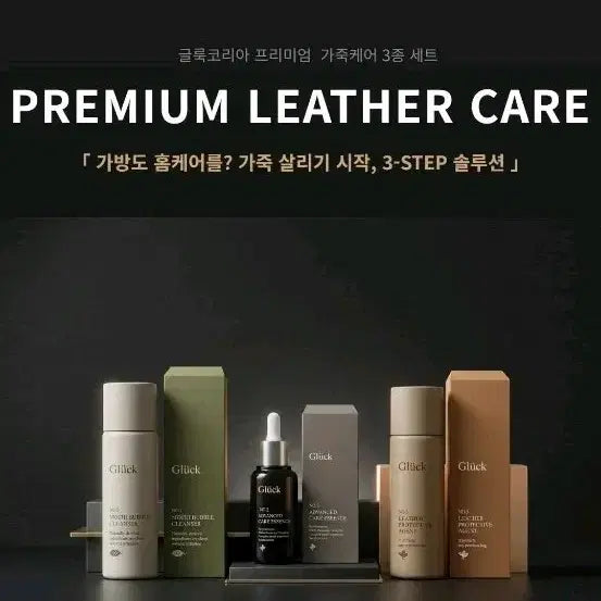 [BUNJANG] Gluck Premium Leather Care 3-Piece Set with Cleanser, Protector, and Wipes / 무료배송 프리미엄 가죽케어 3종 세트