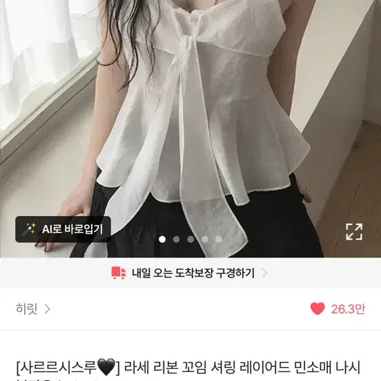 [BUNJANG] Hiritt Seethrough Lace Ribbon Twist Shirring Layered Sleeveless Blouse / 에이블리 히릿 시스루 라세 리본 꼬임 셔링 레이어드 민소매 나시 블라우스