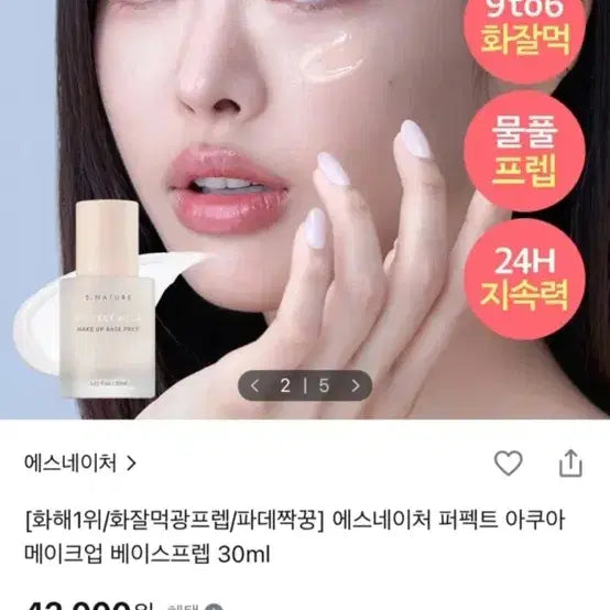 [BUNJANG] S Nature Makeup Base Prep / 에스네이처 메이크업 베이스프렙