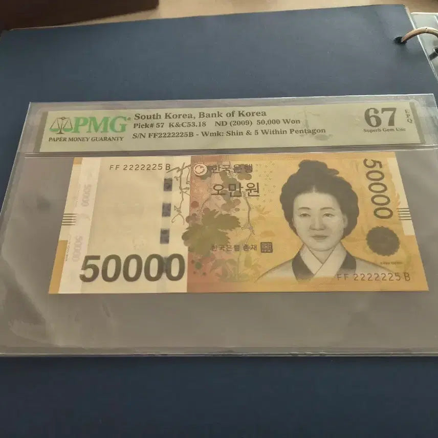 [BUNJANG] Bank of Korea 50,000 Won Note (Solid Serial Number) - PMG Graded 67 EPQ / 한국은행 5만원권 준쏠리드 PMG 67등급
