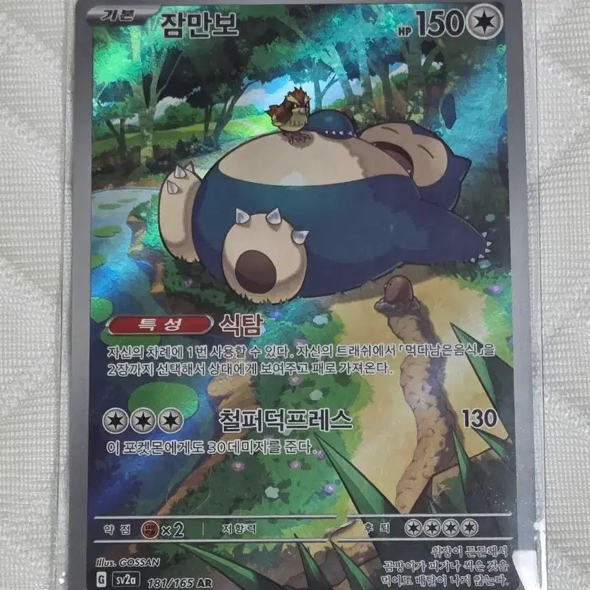 [BUNJANG] Pokemon Card 151 Snorlax AR / 포켓몬카드 151 잠만보 AR 한판