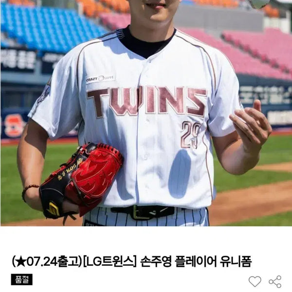 [BUNJANG] LG Twins Son Joo-young Player Uniform (100) / LG트윈스 손주영 플레이어 유니폼(100)