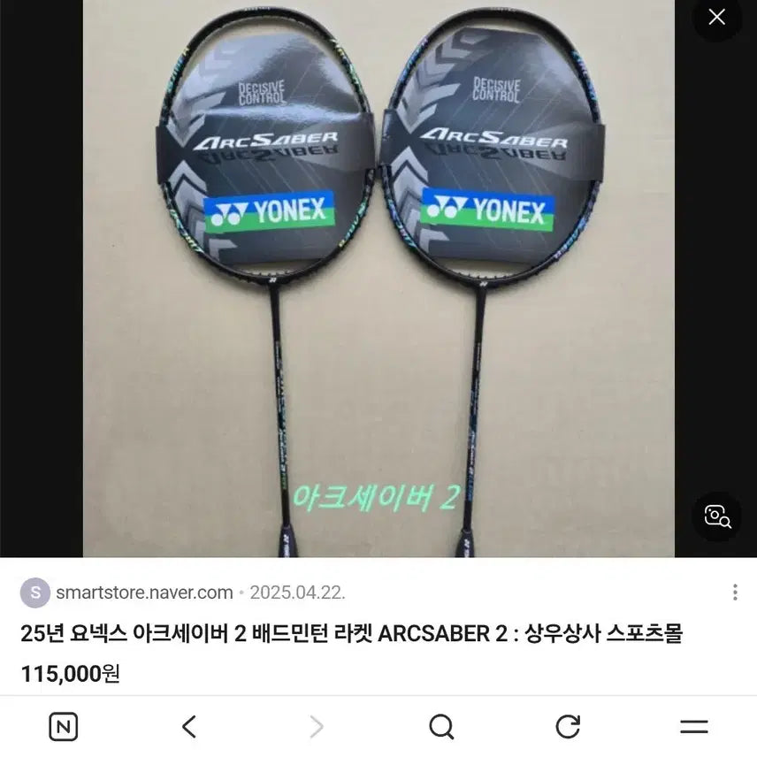 [BUNJANG] YONEX Arcsaber 2 Badminton Racket / 요넥스 아크세이버 2 배드민턴 라켓