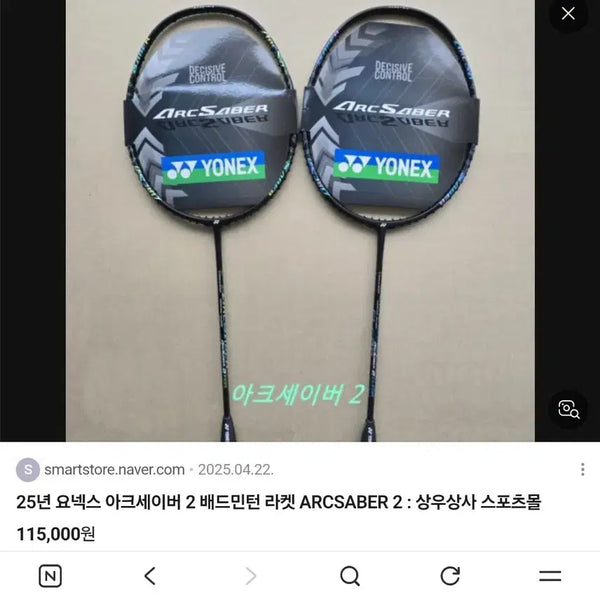 [BUNJANG] YONEX Arcsaber 2 Badminton Racket / 요넥스 아크세이버 2 배드민턴 라켓