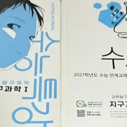 [BUNJANG] 2027 EBS Sunung Special Lecture & Sunung Completion - Earth Science 1 (Set) / 새책 2027 수능특강 수능완성 지구과학1 지1 수특 수완 ebs