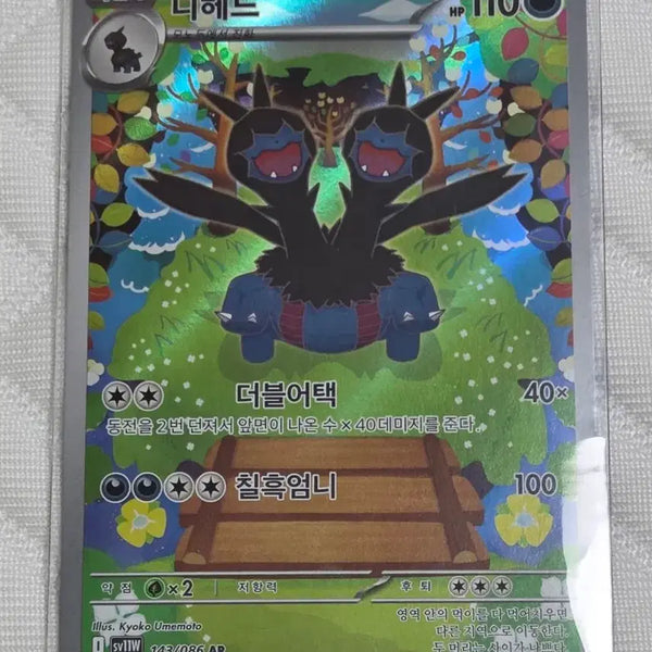 [BUNJANG] Pokemon Card White Flare Dihed AR / 포켓몬카드 화이트플레어 디헤드 AR