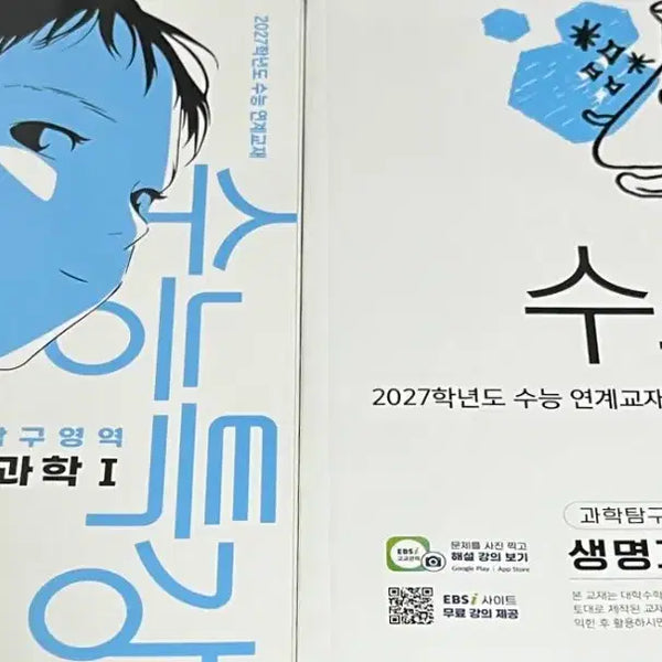 [BUNJANG] EBS 2027 College Scholastic Ability Test Prep Books: Life Science 1 / 새책 2027 수능특강 수능완성 생명과학1 생1 수특 수완 ebs