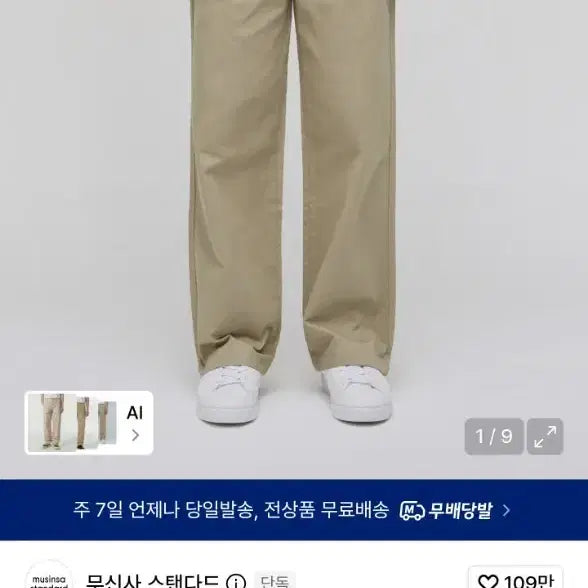 [BUNJANG] Musinsa Standard Wide Chino Pants Beige / 무신사 스탠다드 와이드 치노 팬츠 [베이지] 31