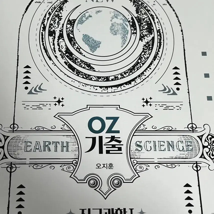 [BUNJANG] 2026 Ojihoon Gicheul Earth Science 1 Magibun Magic Gicheul Analysis Textbook / 새책 2026 오지훈 기출 지구과학1 매기분 지1 매직기출분석