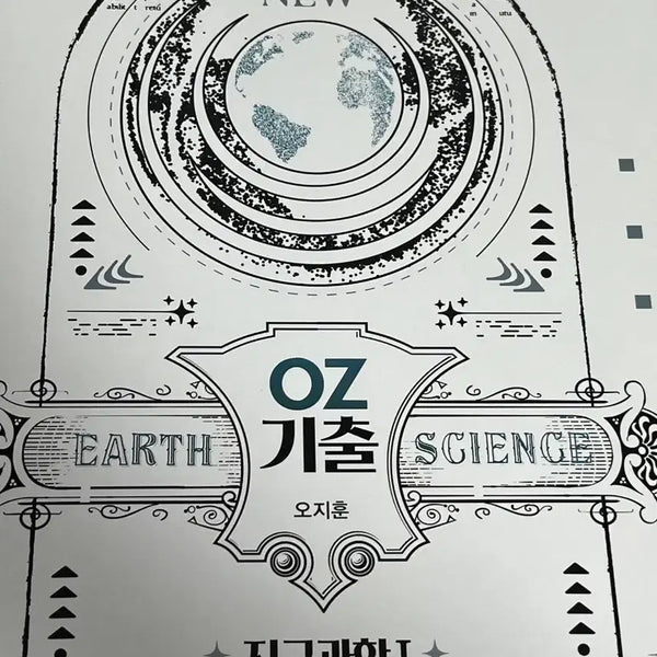 [BUNJANG] 2026 Ojihoon Gicheul Earth Science 1 Magibun Magic Gicheul Analysis Textbook / 새책 2026 오지훈 기출 지구과학1 매기분 지1 매직기출분석