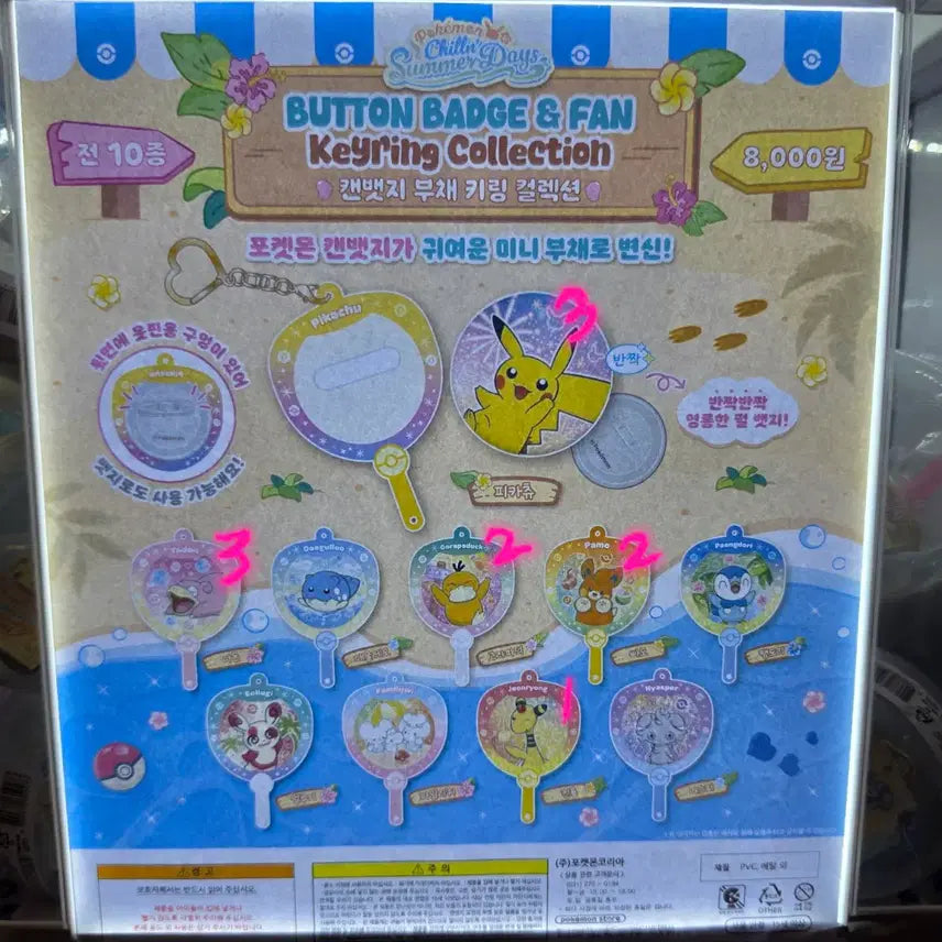 [BUNJANG] Pokemon Pop-Up Can Badge Fan Keyring Collection Gacha / 포켓몬 팝업 캔뱃지 부채 키링 컬렉션 가챠