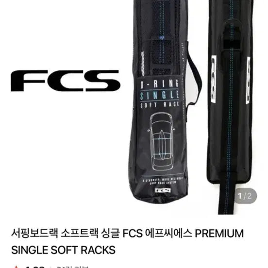 [BUNJANG] FCS Single Soft Rack / fcs 서핑보드랙 소프트랙 (1회사용)