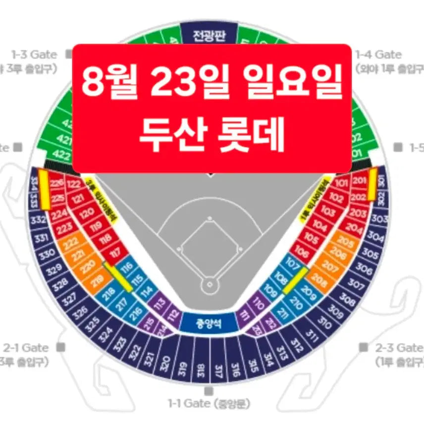 [BUNJANG] Doosan vs Lotte Baseball Game Tickets (August 23) / <최고명당> 8월 23일(일요일) 두산 롯데 레드석 네이비석