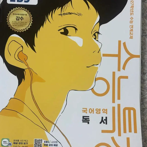 [BUNJANG] 2027 CSAT Reading Study Guide / 2027 수능특강 독서