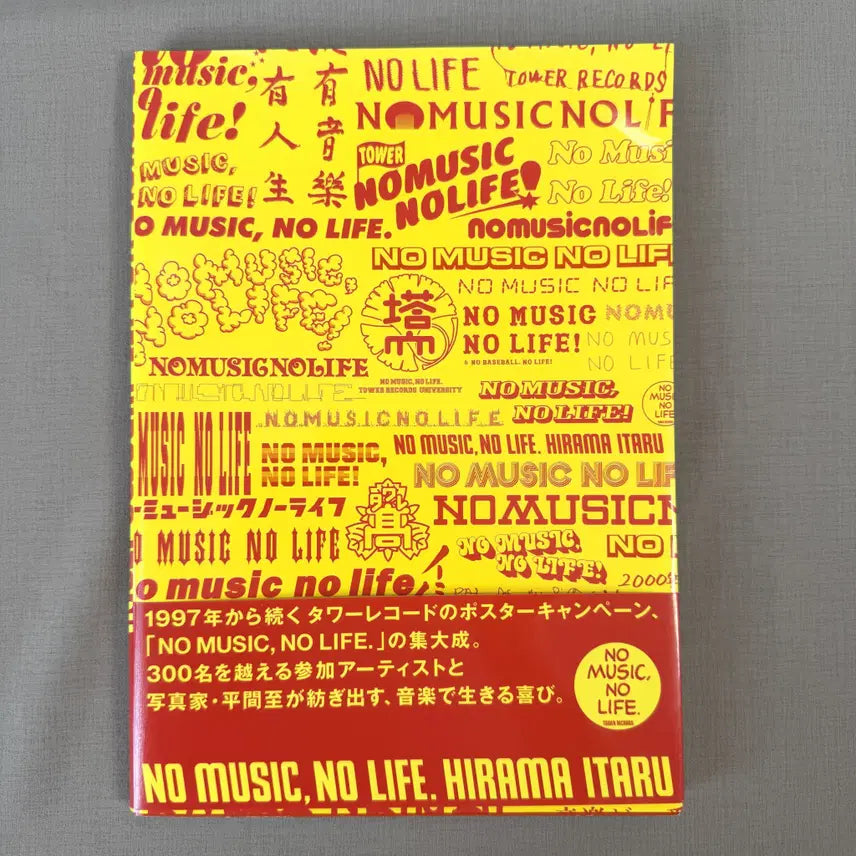 [BUNJANG] NO MUSIC, NO LIFE - Tower Records Photobook by Hirama Itaru / NO MUSIC, NO LIFE 타워레코드 히라마 이타루 일본 JPOP 뮤지션 사진집