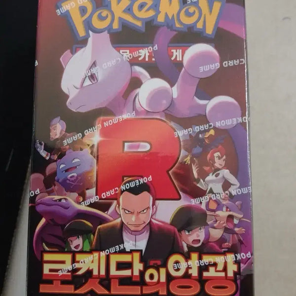 [BUNJANG] Rocket's Honor Sealed Pokémon Card Box / (택포4.4)로켓단의영광 미개봉 슈링크 포켓몬카드