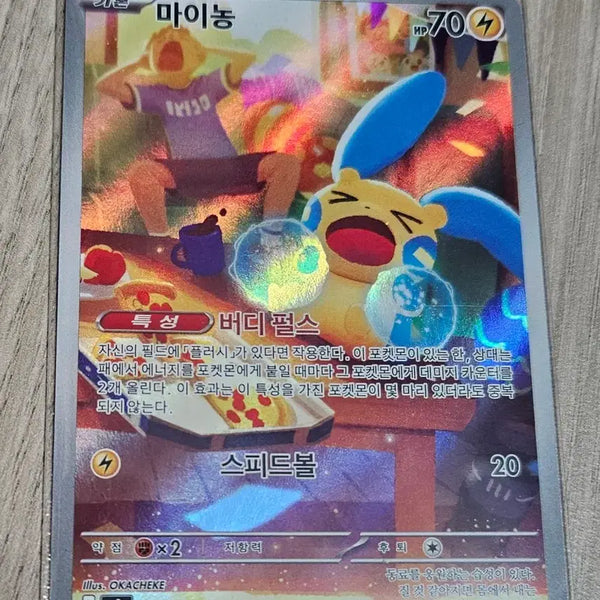 [BUNJANG] Pokemon Card Mining AR / 포켓몬 카드 마이농 AR