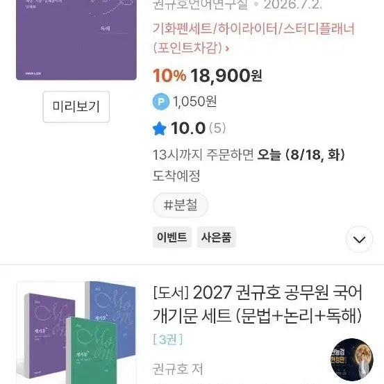 [BUNJANG] 2027 Gwon Gyu-ho Korean Language Grammar + Reading Comprehension Books / 2027 권규호 국어 개기문 문법+독해
