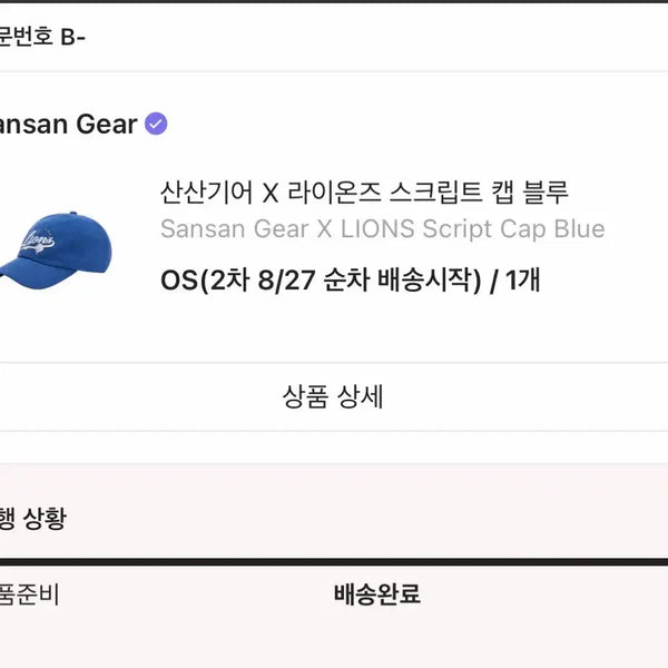 [BUNJANG] Sansan Gear x Samsung Lions Script Cap Blue / [미개봉] 산산기어 x 삼성라이온즈 스크립트 캡 블루 새상품
