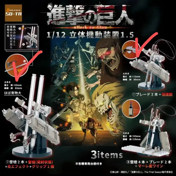 [BUNJANG] Attack on Titan 3D Maneuver Gear Gacha (Sealed) - Set of 2 / 미개봉) 진격의거인 진격거 입체기동가챠 현물