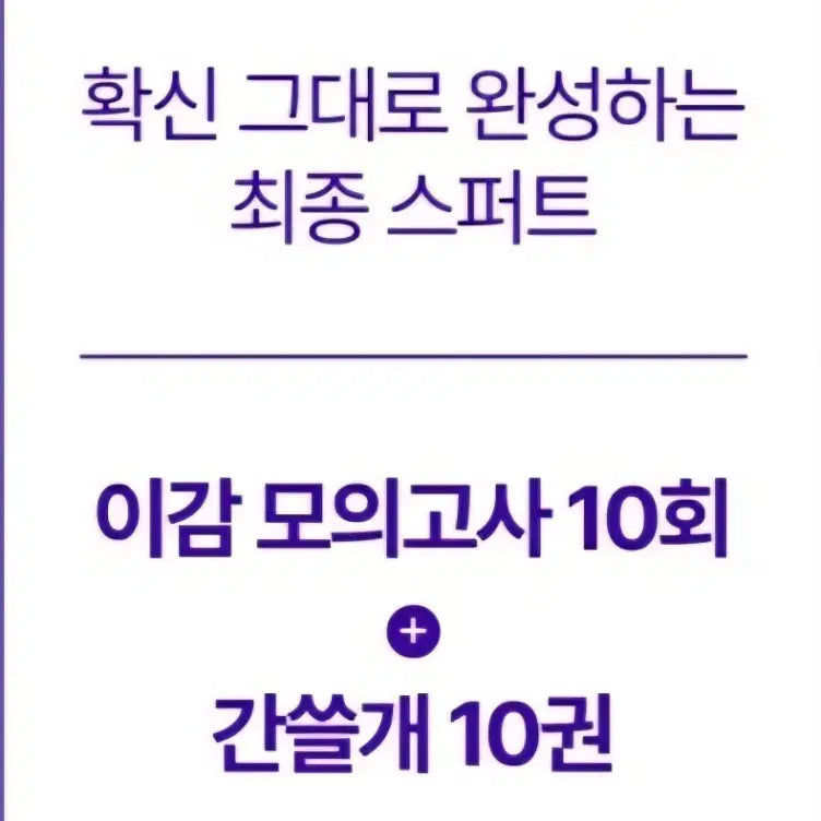 [BUNJANG] 2027 I-Gam Off Season 6 Mock Exam Set / 2027 이감 오프 시즌6