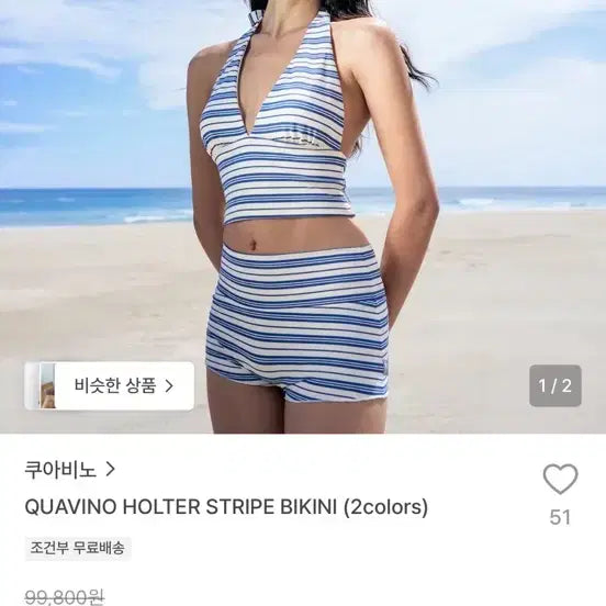 [BUNJANG] Kuavino Striped Halter Bikini / 쿠아비노 스트라이프 홀터 비키니