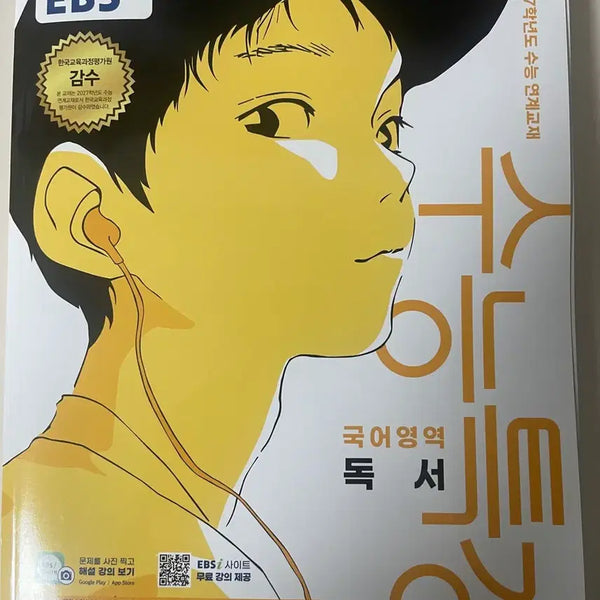 [BUNJANG] 2027 College Scholastic Ability Test Reading Comprehension Textbook / 2027 수능특강 독서