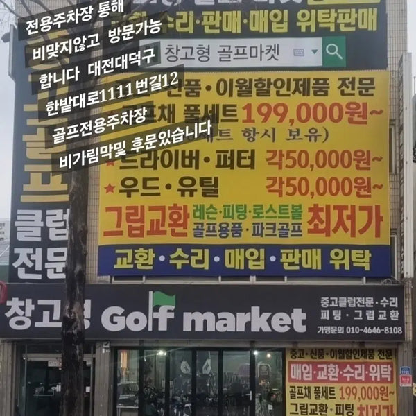 [BUNJANG] Used Full Golf Club Set / 창고형 골프마켓 중고클럽 풀세트199,000원부터