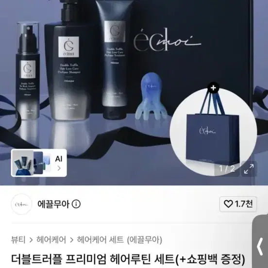 [BUNJANG] Eclat Moi Double Truffle Premium Hair Routine Set (Shampoo + Treatment + Ampoule) / 에끌무아 더블트러플 프리미엄 헤어 루틴 세트 (샴푸+트리트먼트+앰플)