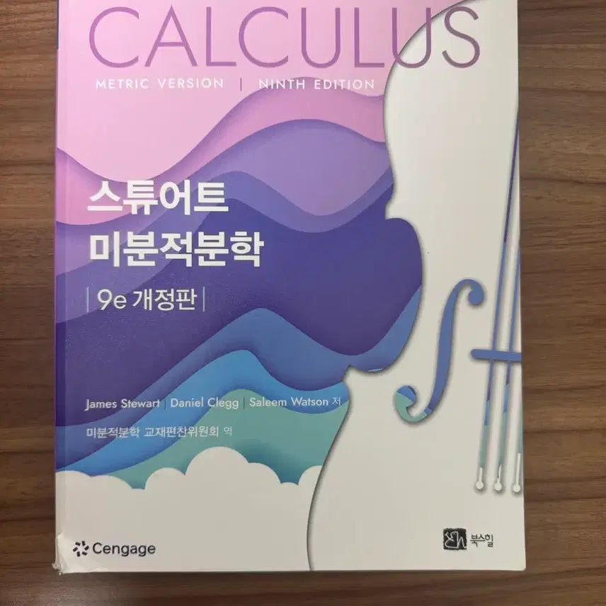 [BUNJANG] Calculus 9th Edition by Stewart / 스튜어트 미분적분학 9판 개정판(반택포)