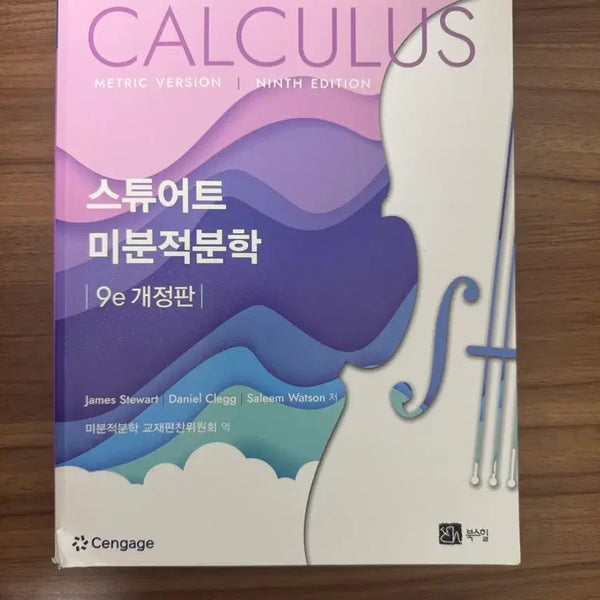 [BUNJANG] Calculus 9th Edition by Stewart / 스튜어트 미분적분학 9판 개정판(반택포)