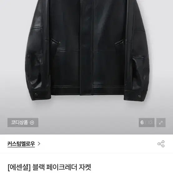 [BUNJANG] Customellow Black Faux Leather Jacket / 커스텀멜로우 블랙 페이크래더 자켓