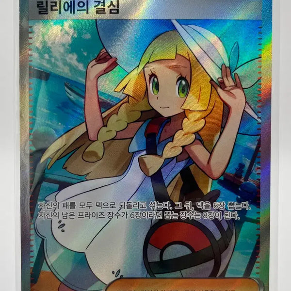 [BUNJANG] Pokemon Card Lillie's Decision SR / 포켓몬카드 릴리에의 결심 SR 상태좋음