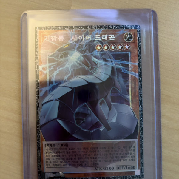 [BUNJANG] Yu-Gi-Oh! Cyber Dragon Grandmaster Card (50) / 유희왕 기광룡 사이버 드래곤 그랜드 마스터 50번