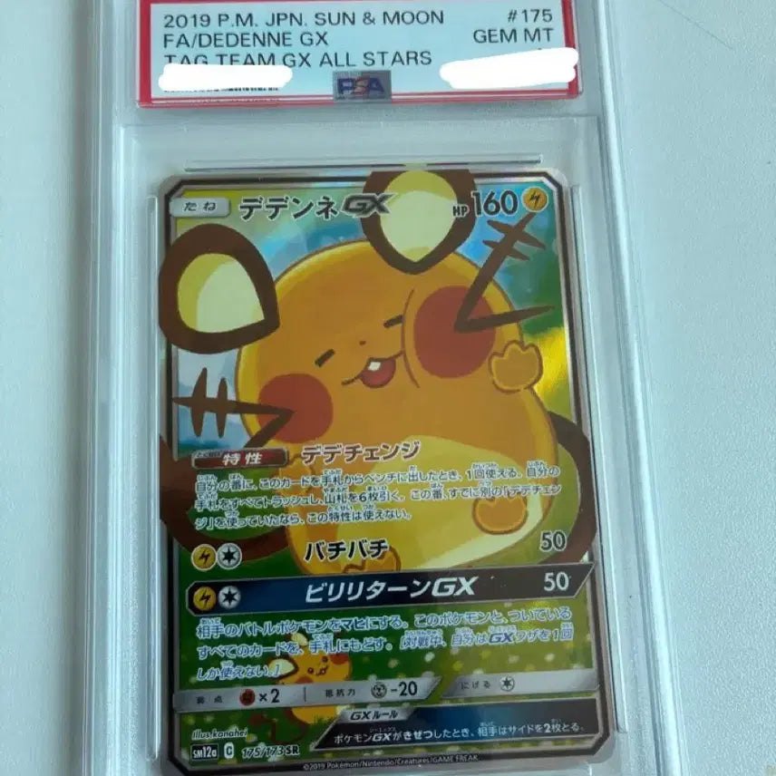 [BUNJANG] Pokemon Card Dedenne Special Edition PSA 10 / 포켓몬카드 교환 / 데덴네 특일 psa10
