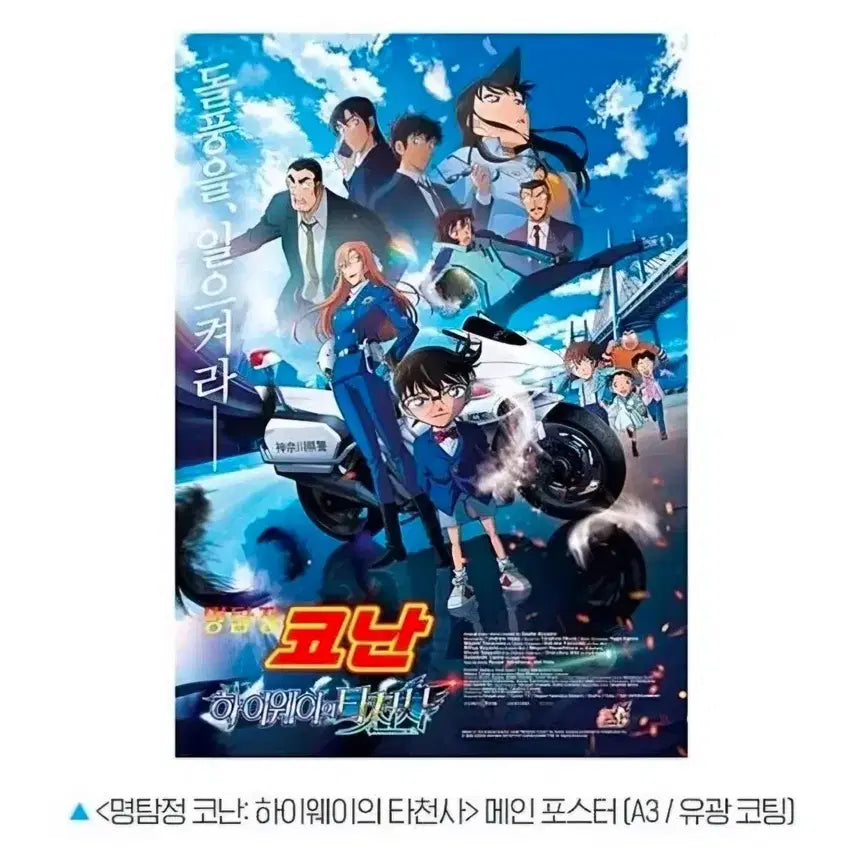 [BUNJANG] Detective Conan: The Bride of All Hallow's Eve Special Ticket Set + Main Poster Bundle / 일괄) 코난 하이웨이의 타천사 스페셜 티켓(스티) 2종 + 메인 포스터