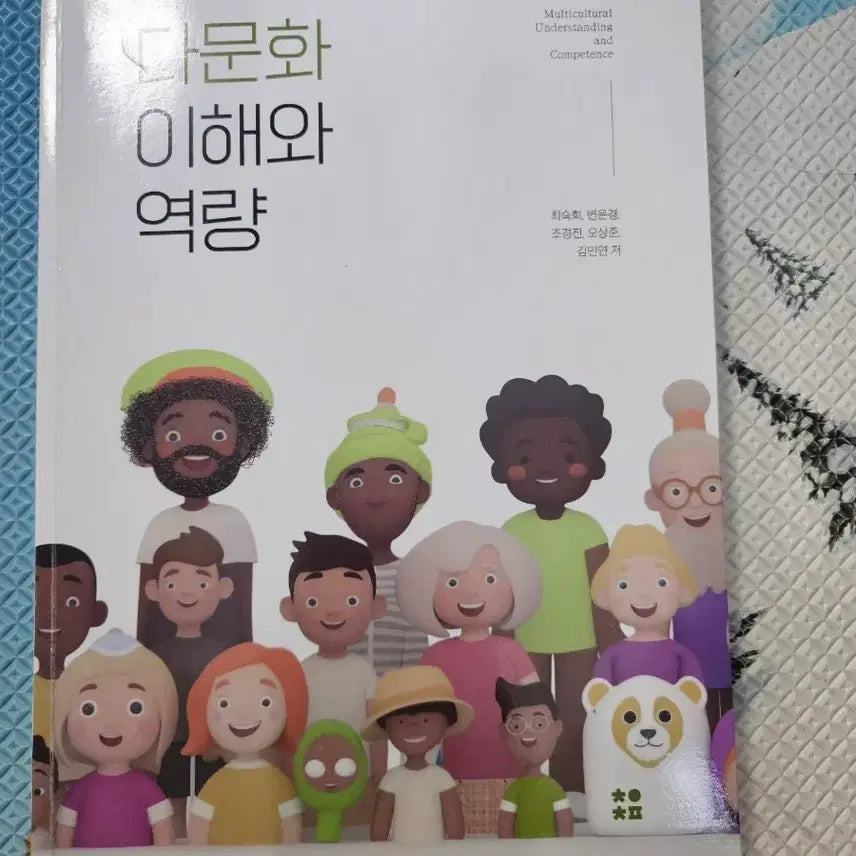 [BUNJANG] Understanding Multiculturalism and Competency / 다문화 이해와 역량