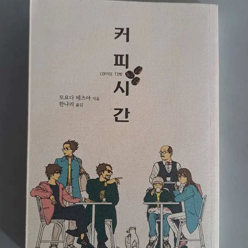 [BUNJANG] Coffee Time Manhwa / 만화책 커피시간
