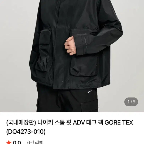 [BUNJANG] Nike Storm-FIT ADV Tech Pack GORE-TEX Jacket L / 나이키 스톰핏 ADV 테크팩 고어텍스 자켓 L