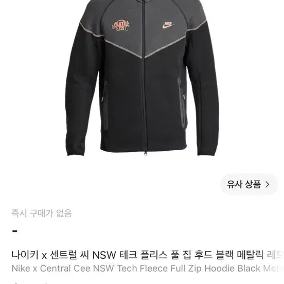 [BUNJANG] Nike Tech Fleece Tracksuit / 나이키 센트럴 씨 테크 플리스 네고 가능합니다