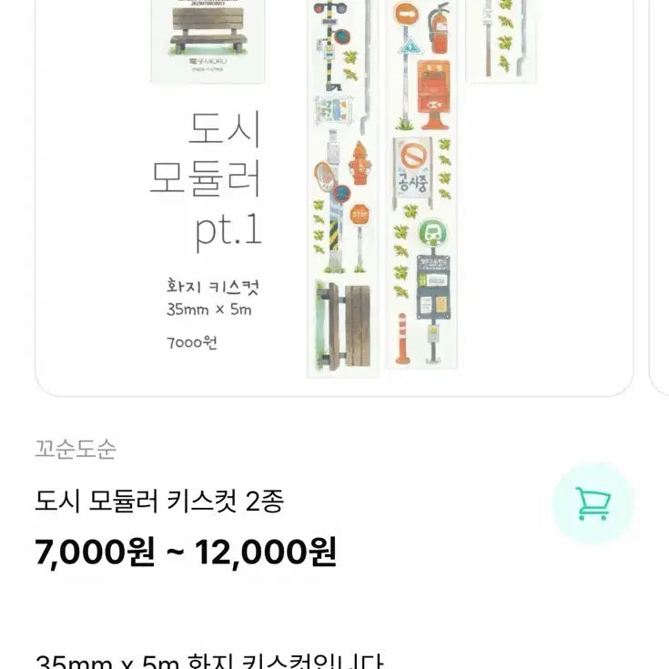 [BUNJANG] Moru Modular Kiss Cut Sticker Set (2 Types) / 꼬순도순 모루 도시 모듈러 키스컷 2종 띵